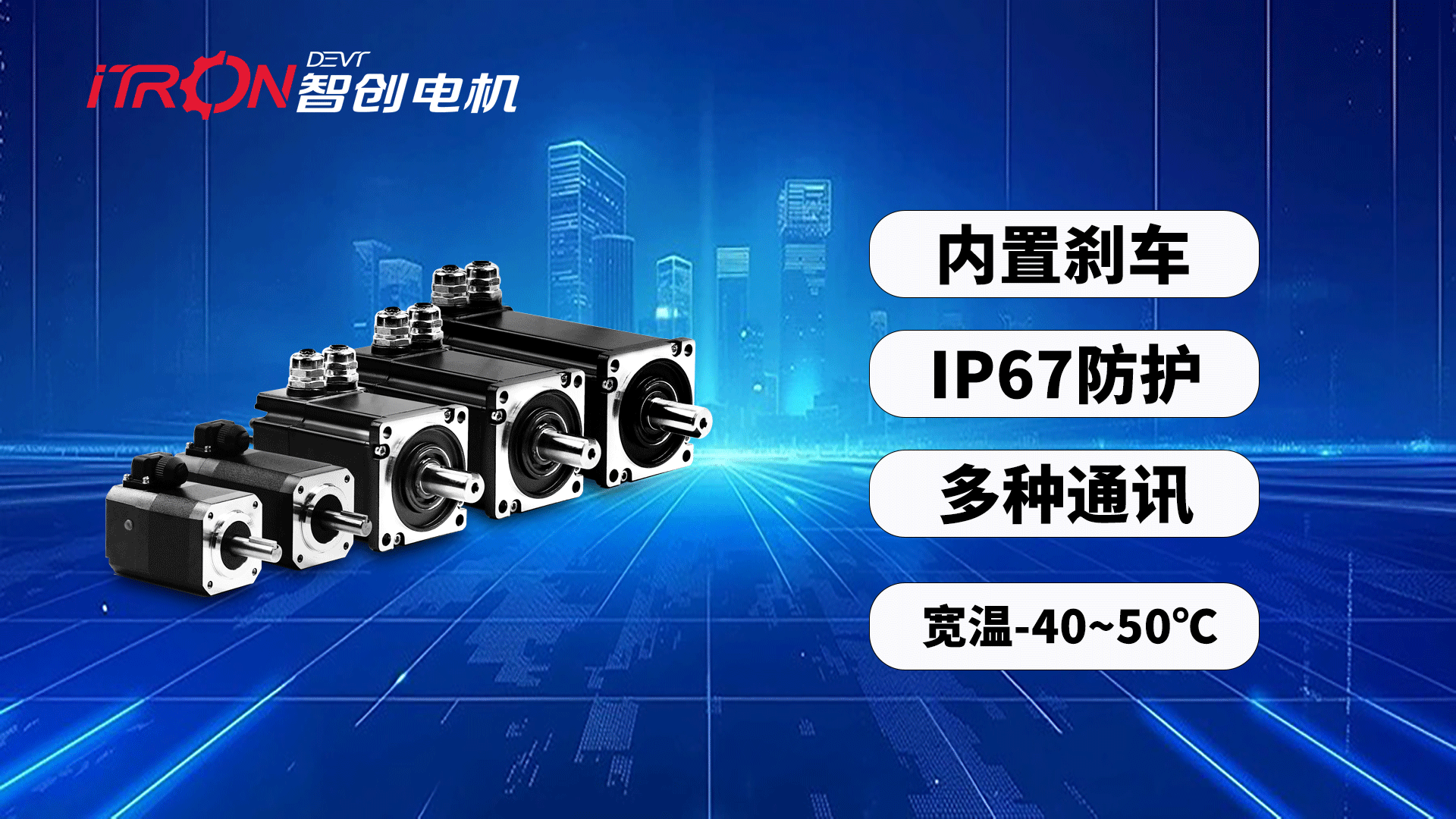 驅(qū)控一體伺服電機(jī)特點(diǎn)、優(yōu)勢(shì)及應(yīng)用